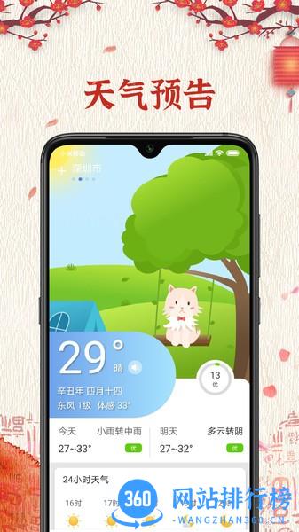 万年历纯净版app v5.9.7安卓版 0