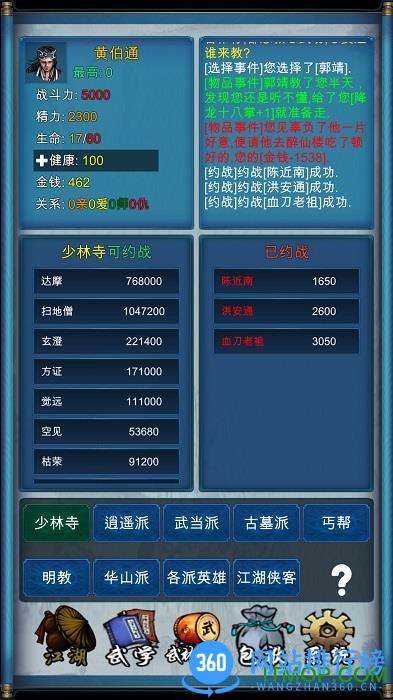 武侠浮生记无限金币修改版 v1.7.5安卓版 2