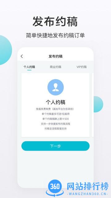 画加约稿平台app最新版本 v2.23.0安卓版 0