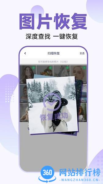 365照片恢复大师app 365照片恢复大师软件