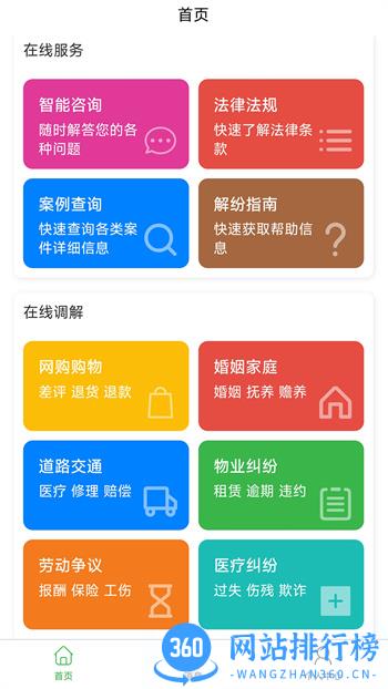 小智调解 v1.3.3安卓手机版 3