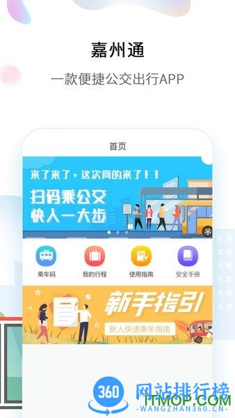 嘉州通 v3.1.0安卓版 1