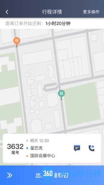 K9用车司机端app v5.90.0.0001安卓版 3