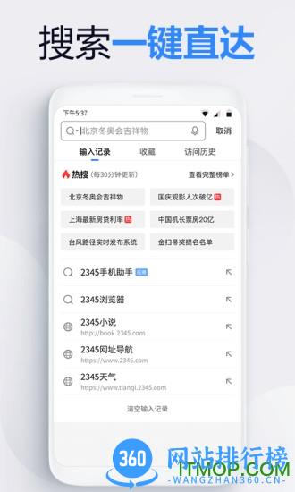 2345手机浏览器app v16.1.0安卓版 0