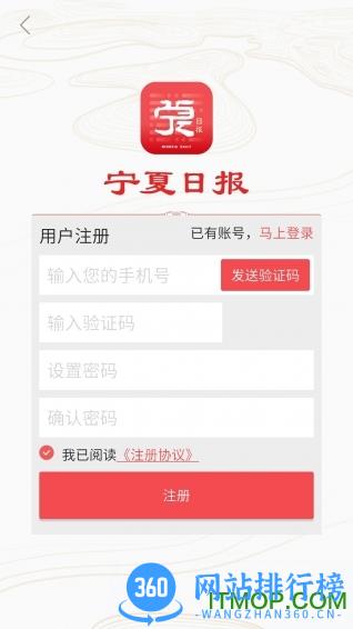 宁夏日报手机客户端 v2.0.4 安卓版 1