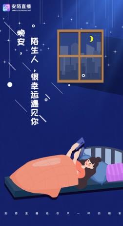 安陌直播 v3.9.10安卓版 1