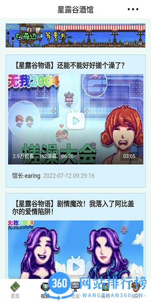 星露谷酒馆app v1.0.0 安卓版 1
