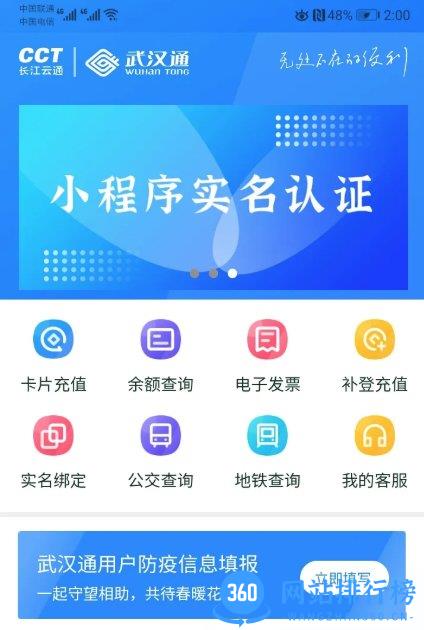 我的武汉通app 我的武汉通