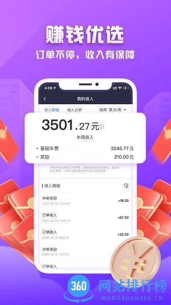 火箭出行司机端最新版本 v5.50.1.0004安卓版 3