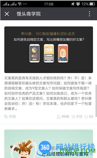 馒头商学院app下载 馒头商学院app