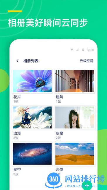 联系人同步助手 联系人同步助手app