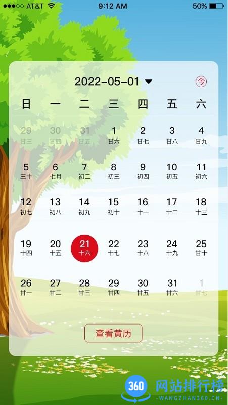 沙漏日历软件 沙漏日历软件