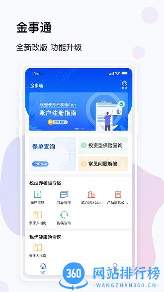 金事通app最新版 v2.8.3 安卓版 2