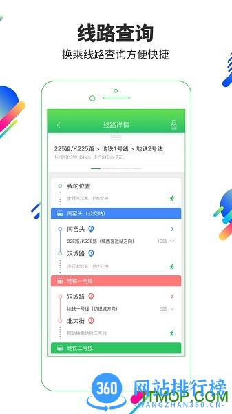 梅州公交线路查询 v2.3.9安卓版 3
