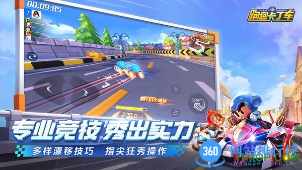 跑跑卡丁车官方竞速版 跑跑卡丁车官方竞速版