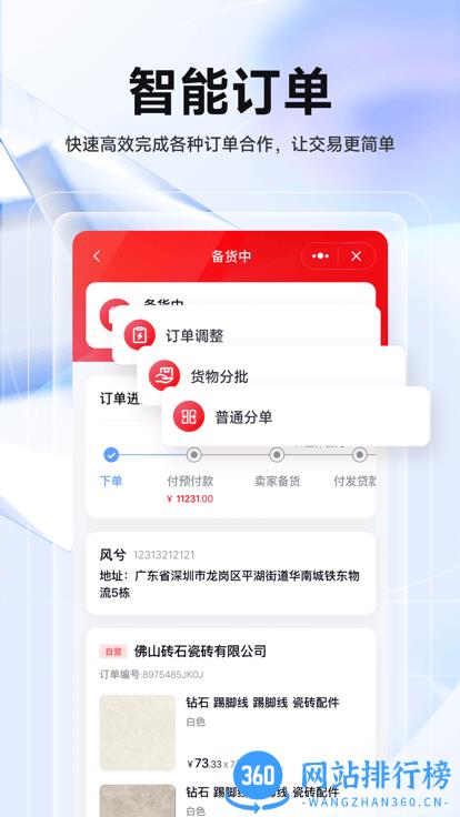 华华智企官方版 v3.4.4安卓版 2