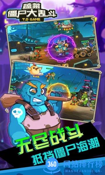 蔬菜僵尸大乱斗正式版 蔬菜僵尸大乱斗游戏