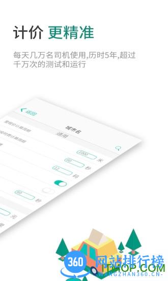 出租车计价器软件 v3.7.1安卓手机版 1