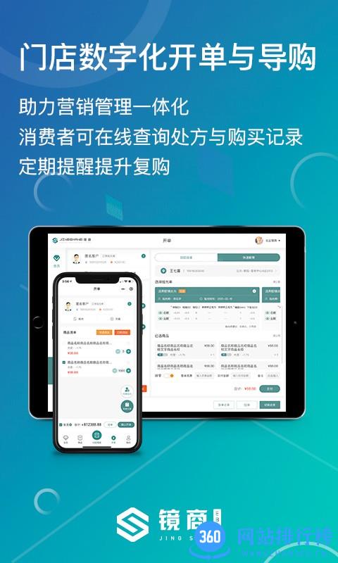 镜商EBC管理平台 v1.2.6安卓版 1