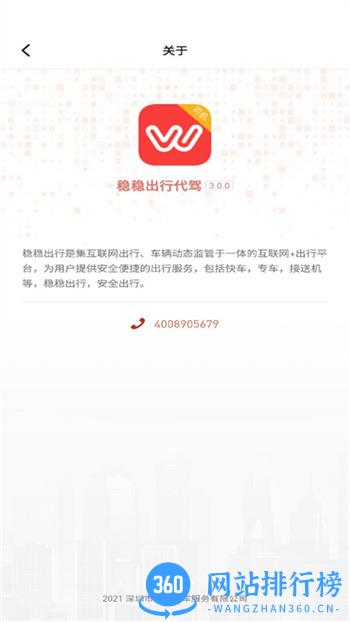 稳稳出行app v8.1.0922 安卓官方版 3
