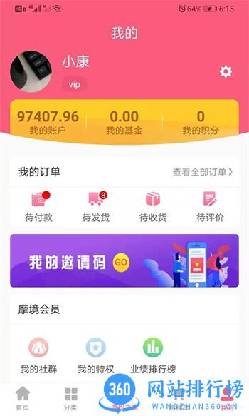 摩境商城 v2.6.5官方安卓版本 0