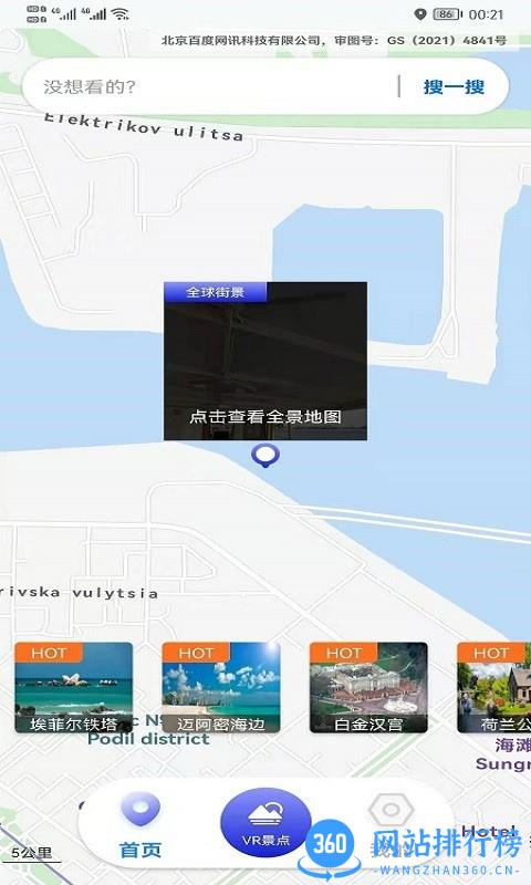 手机3d高清全景街景卫星地图 v1.0.27 安卓版 2