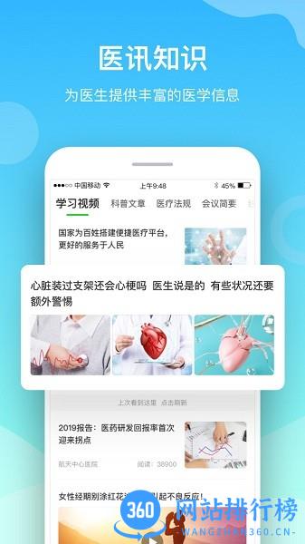 航天呦呦医生 航天呦呦医生端app下载