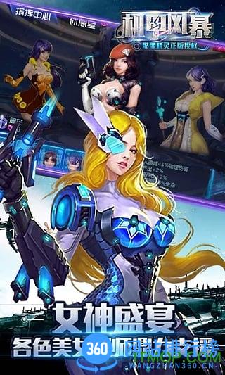机甲风暴手游360版 v1.0.65 安卓版 0