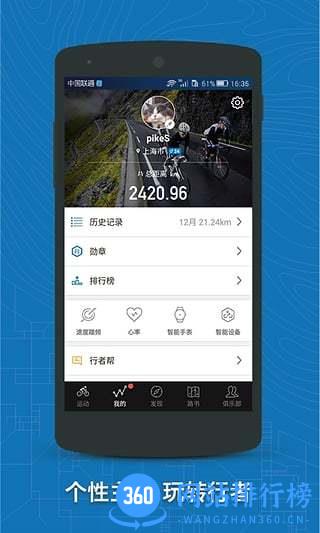 行者户外软件 v3.20.4安卓版 1