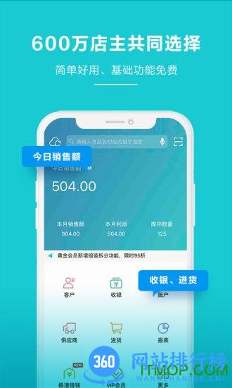 智慧记进销存手机版 v6.25.13最新安卓版 0