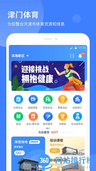 津门体育最新版 v2.5.9安卓版 1