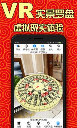 黄金风水罗盘 v1.0.52官方安卓版本 4