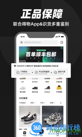 95分球鞋交易平台 v2.71.0安卓最新版 3