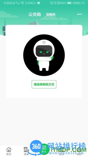 漯河公交 v3.0.8 官网安卓版 2