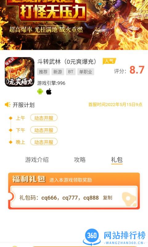 zhaosf传奇手游 v1.0.9 安卓版 3