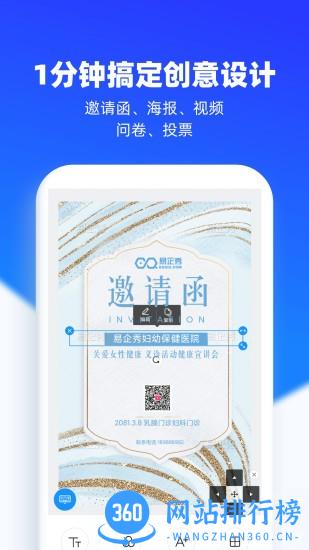 易企秀设计app v5.33.0安卓版 1