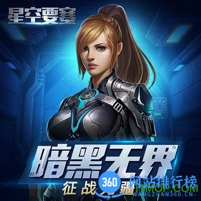星空要塞九游版 星空要塞九游版
