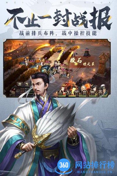 三国志威力无双手游 v2.1.0 安卓版 3