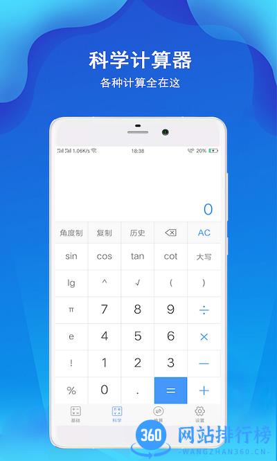 计算器极速计算 v7.1.2安卓版 3