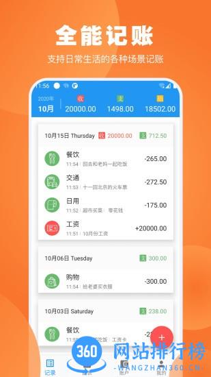 疯狂账单 v3.1.6安卓版 1