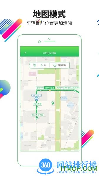 汉中易公交 v2.3.9官网安卓版 4
