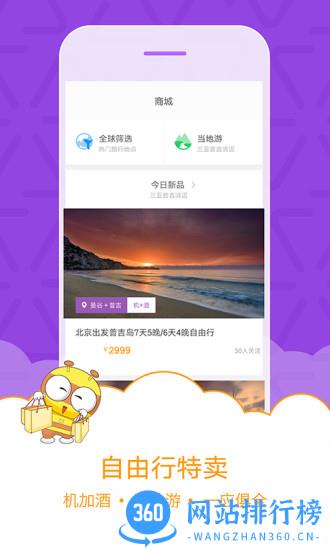 蚂蜂窝旅游网 v11.0.5官网安卓版 1