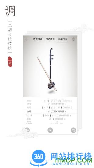 二胡调音器调音定弦app v2.0.3安卓版 0