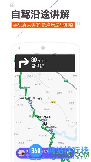 趣兜风一键导航 v4.0.3安卓版 0