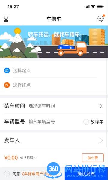 车拖车app v2.2.8安卓版 1