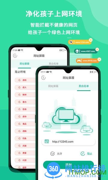 麦苗守护家长端 麦苗守护家长端app