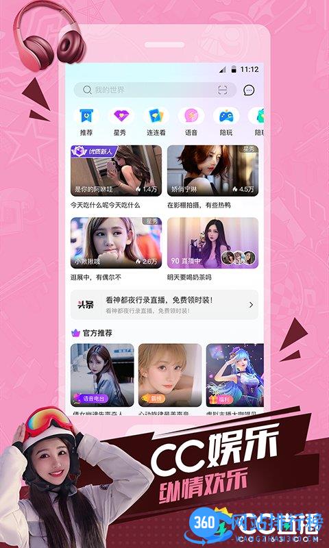 网易CC直播手机版下载
