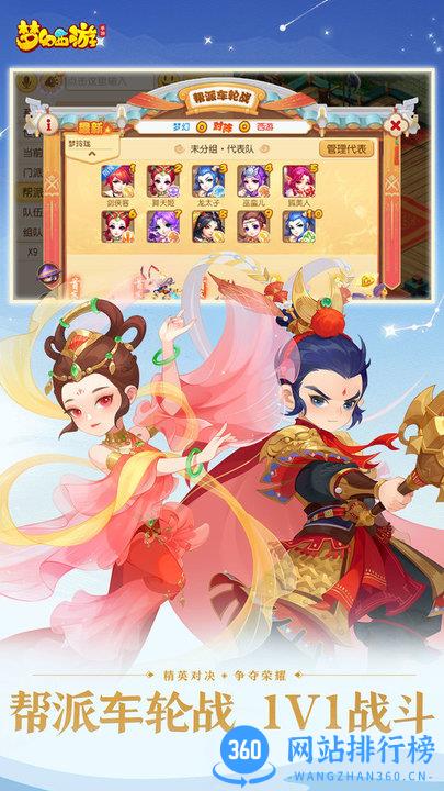 梦幻西游网易云官方正版 v1.418.0 安卓版 3