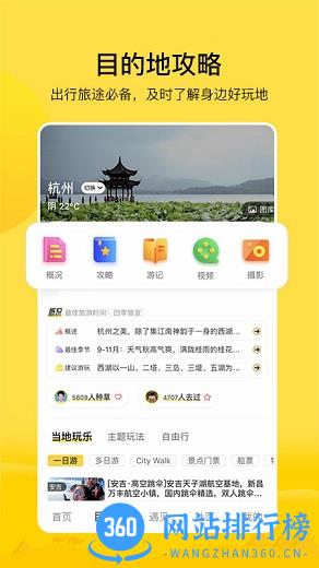 游侠客旅行app v9.0.5安卓版 3