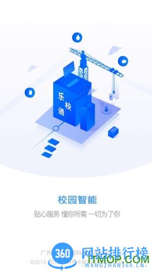 乐校通最新版本 v3.7.3安卓版 0